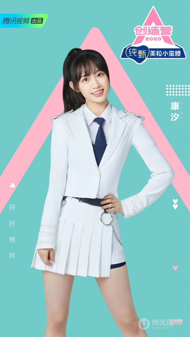 吉林少女康汐参加《创造营2020》个人宣传美照