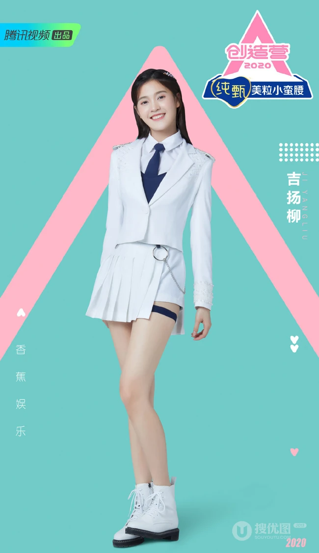 撞脸多位女艺人的吉扬柳《创造营2020》个人宣传图片