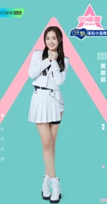 《创造营2020》浙江女生学员黄恩茹个人美照