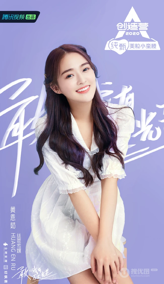《创造营2020》浙江女生学员黄恩茹个人美照