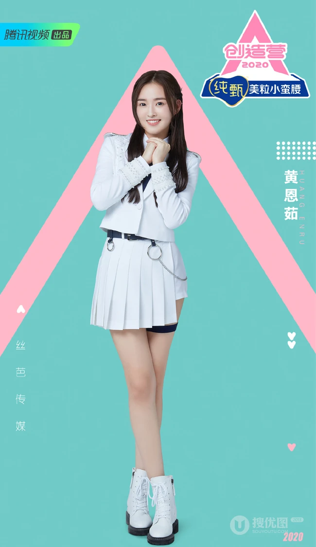 《创造营2020》浙江女生学员黄恩茹个人美照