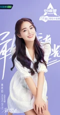 《创造营2020》浙江女生学员黄恩茹个人美照