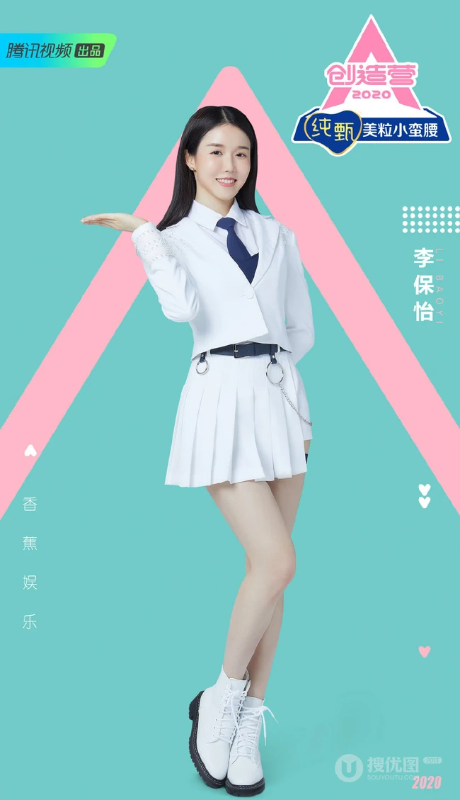 李保怡图片，李保怡《创造营2020》宣传海报图片