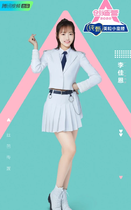 李佳恩图片，李佳恩《创造营2020》宣传海报图片