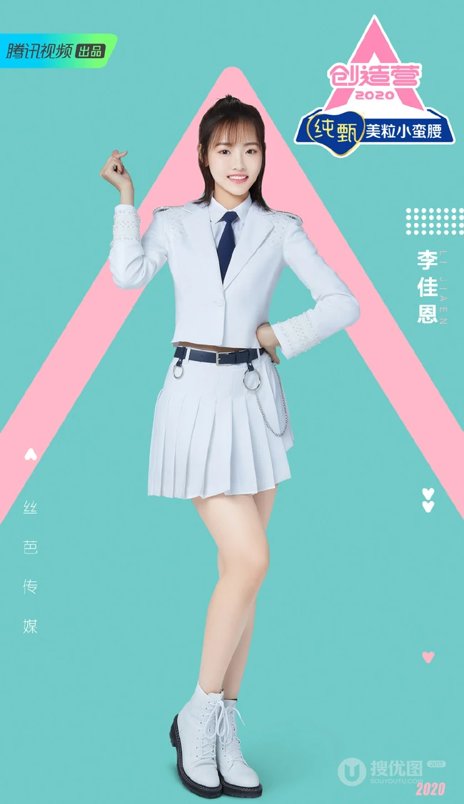 李佳恩图片，李佳恩《创造营2020》宣传海报图片