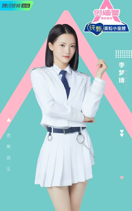 李梦琦《创造营2020》白衣短裙图片