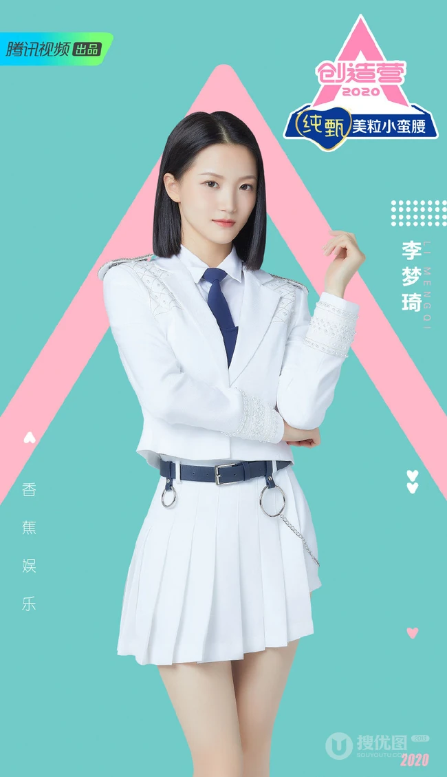 李梦琦《创造营2020》白衣短裙图片