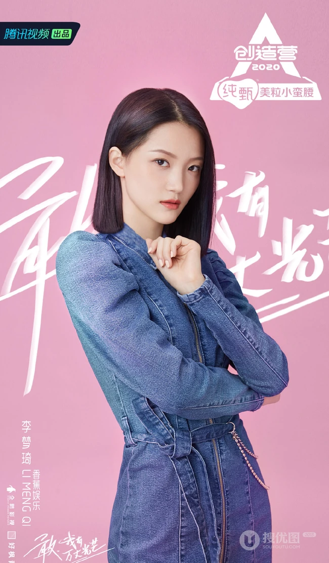 李梦琦《创造营2020》白衣短裙图片