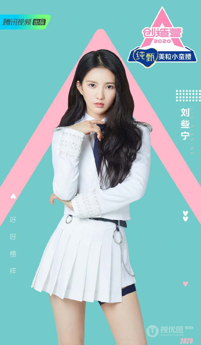 刘些宁图片，刘些宁正式入住《创造营2020》梦幻城堡