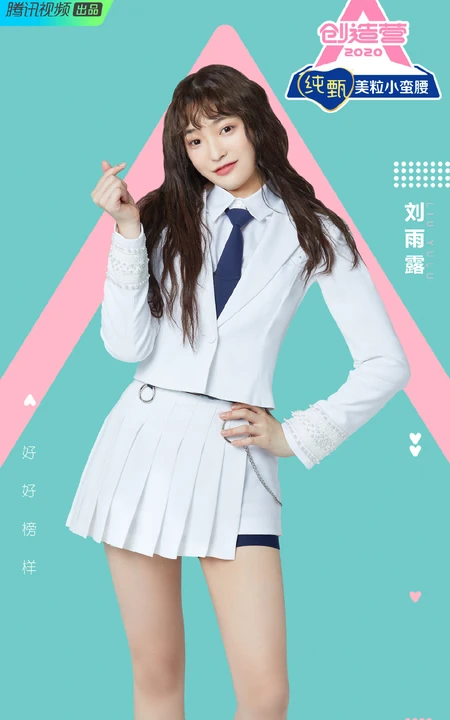刘雨露《创造营2020》白衣制服短裙图片