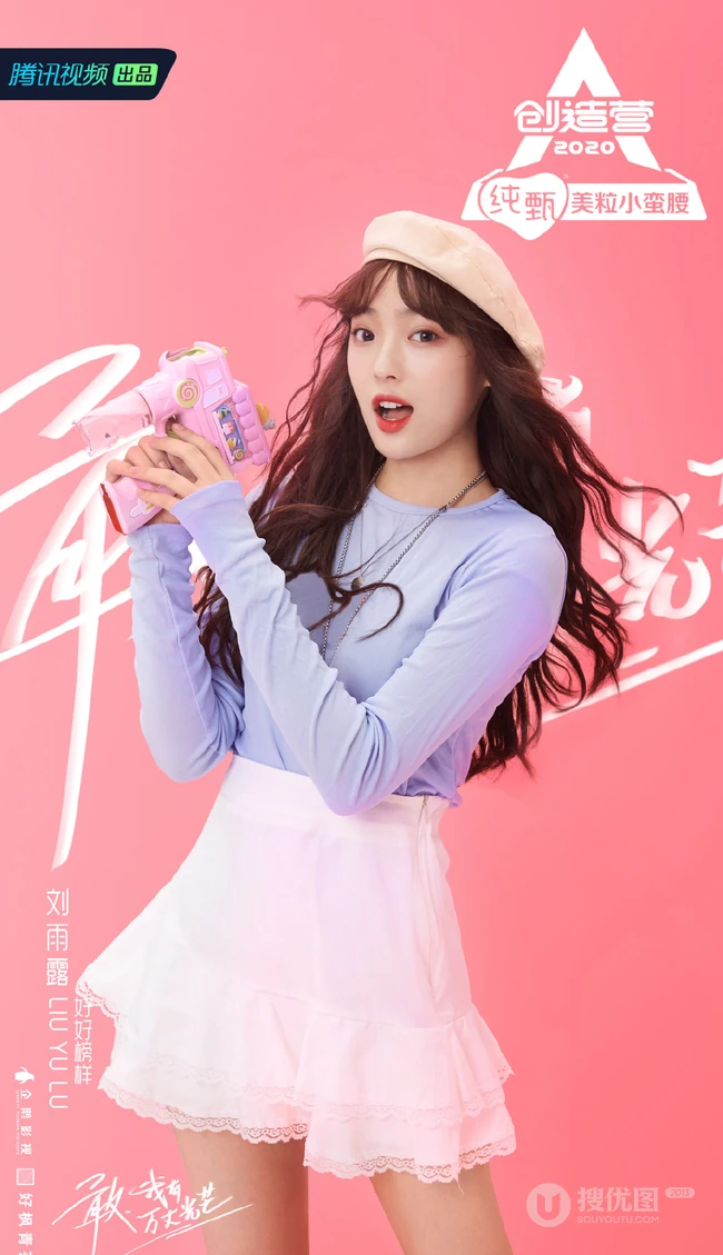 刘雨露《创造营2020》白衣制服短裙图片