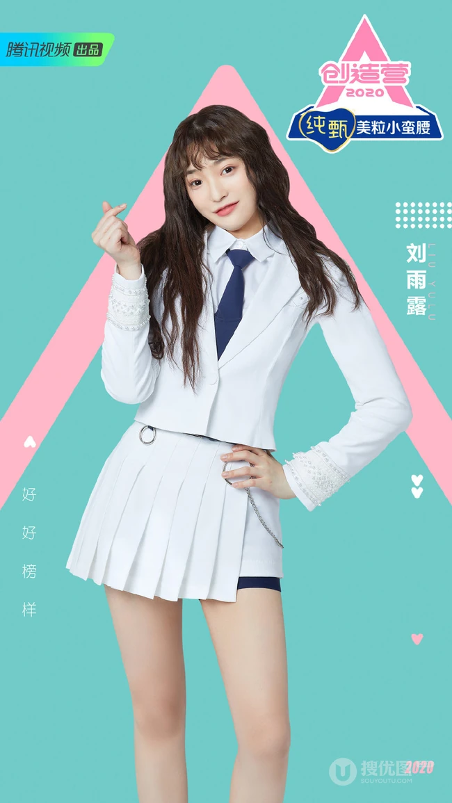 刘雨露《创造营2020》白衣制服短裙图片