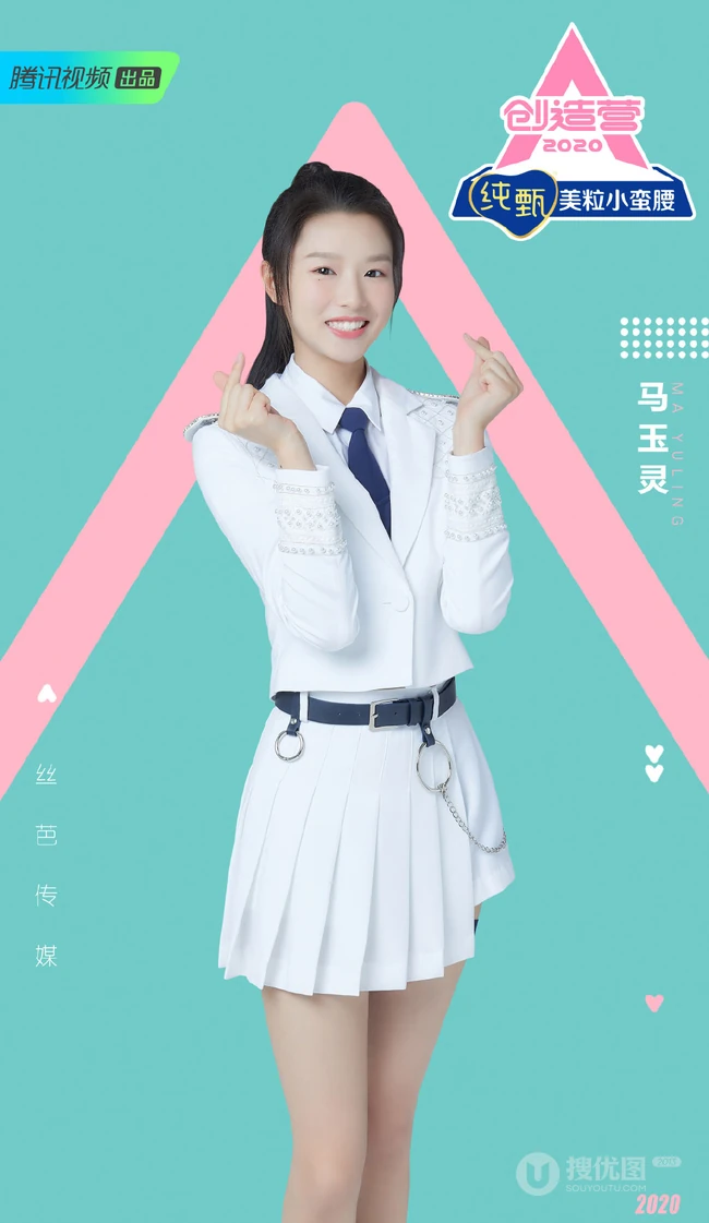 马玉灵单马尾发型《创造营2020》宣传照美图