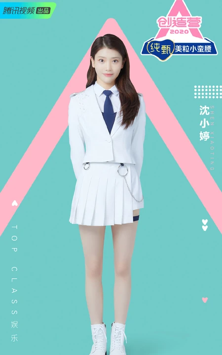 沈小婷温柔腼腆《创造营2020》个人宣传美照图片