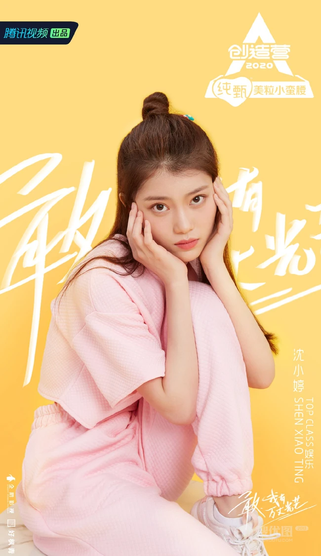沈小婷温柔腼腆《创造营2020》个人宣传美照图片