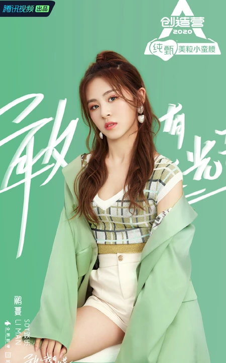 被称为&ldquo;猫系少女&rdquo;的鹂蔓《创造营2020》个人美照