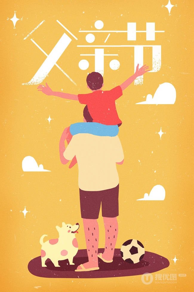孩子坐在爸爸肩头和爸爸互动的父亲节插画配图