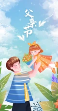 &ldquo;我心中的爸爸&rdquo;，父亲节父子（女）开心互动的瞬间高清插画配图