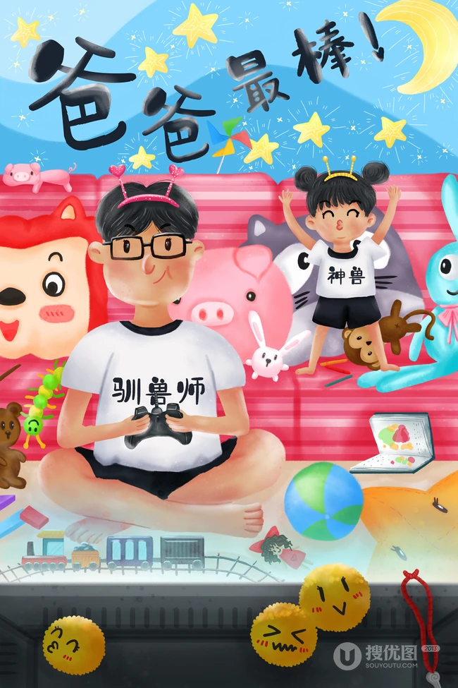 &ldquo;我心中的爸爸&rdquo;，父亲节父子（女）开心互动的瞬间高清插画配图