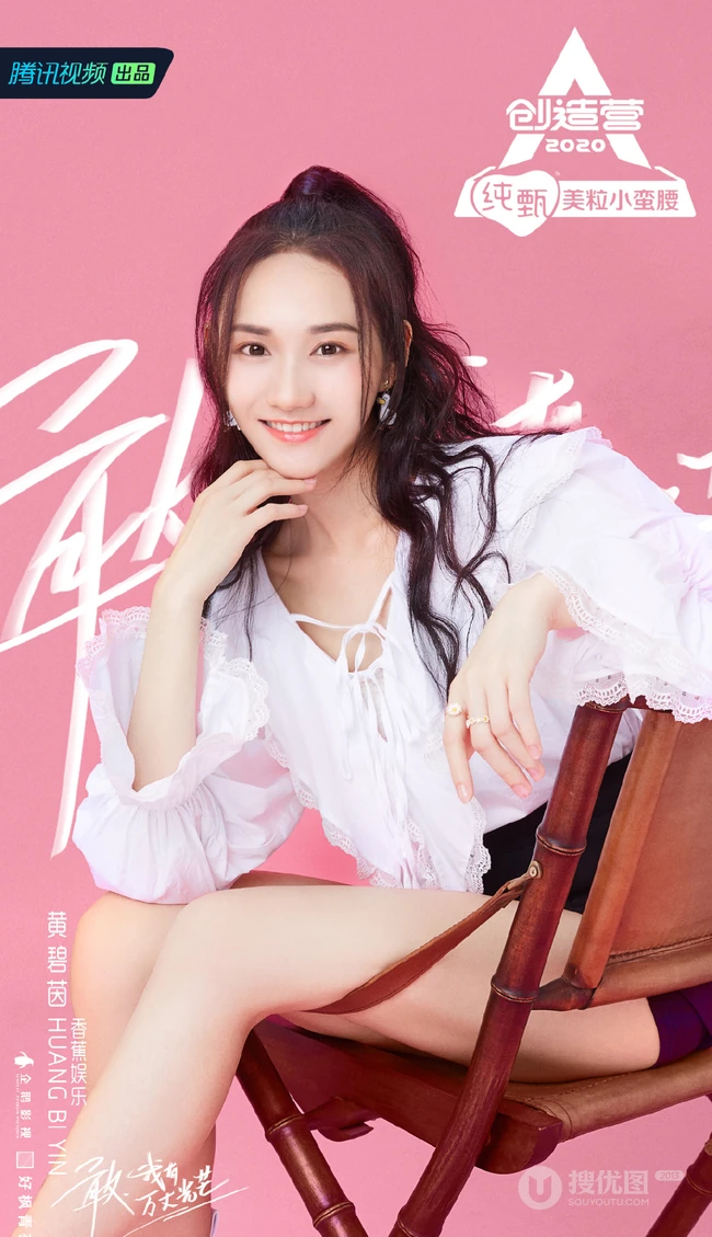 声音很有穿透力，《创造营2020》深圳女生学员黄碧茵图片