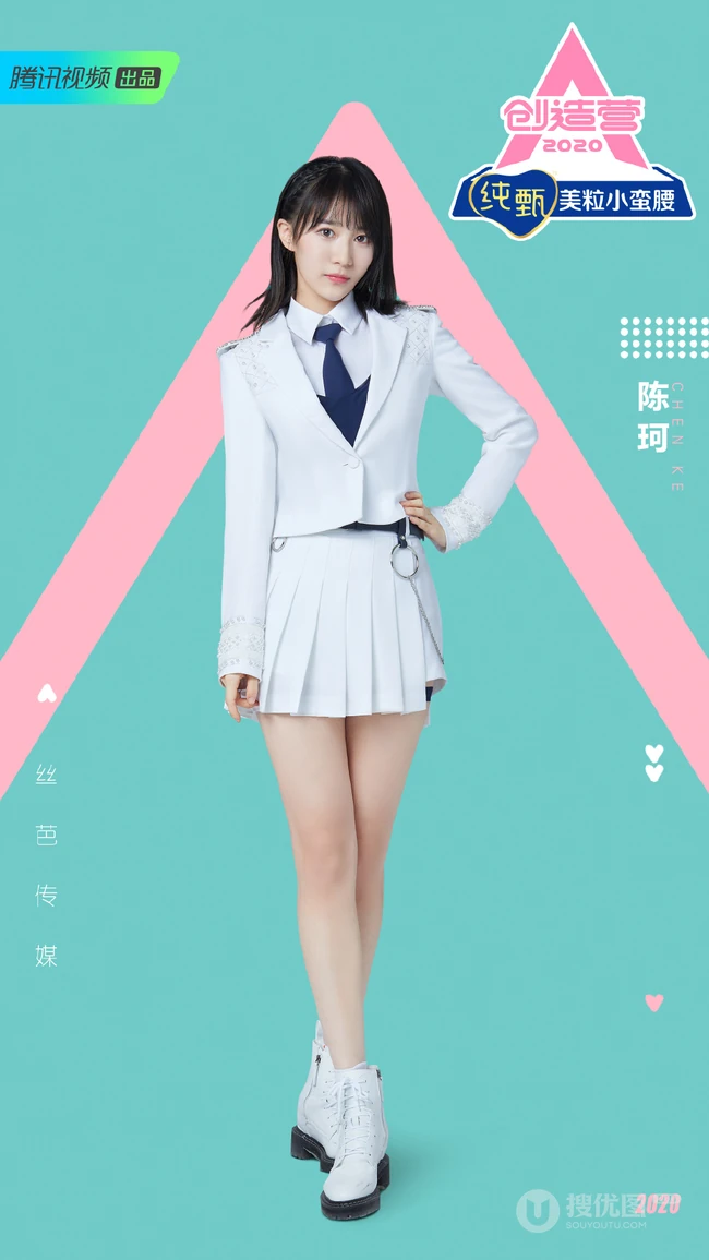 《创造营2020》湖南女生学员陈珂个人宣传照图片