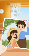 父爱如山，父亲节插画美图，海报配图