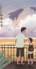 父爱如山，父亲节插画美图，海报配图