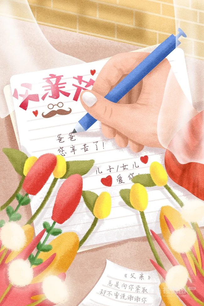 父爱如山，父亲节插画美图，海报配图