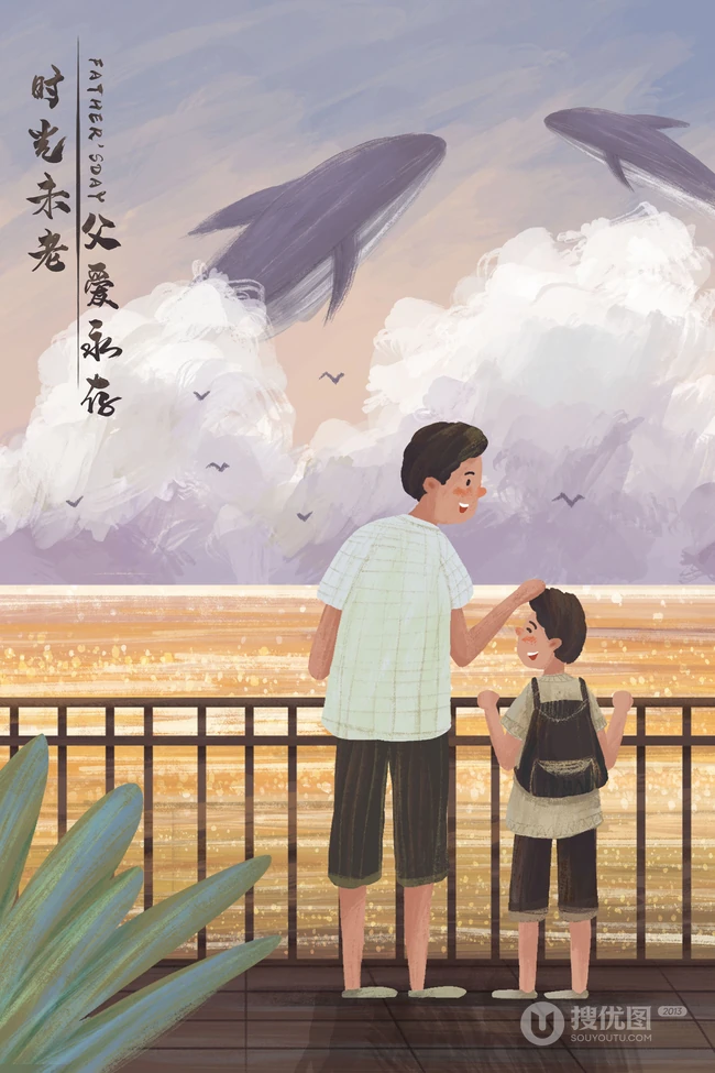 父爱如山，父亲节插画美图，海报配图
