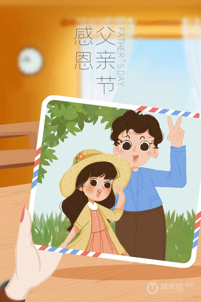 父爱如山，父亲节插画美图，海报配图
