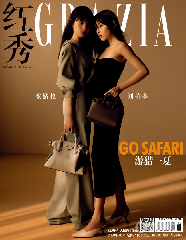刘柏辛，张婧仪《红秀GRAZIA》杂志优美写真