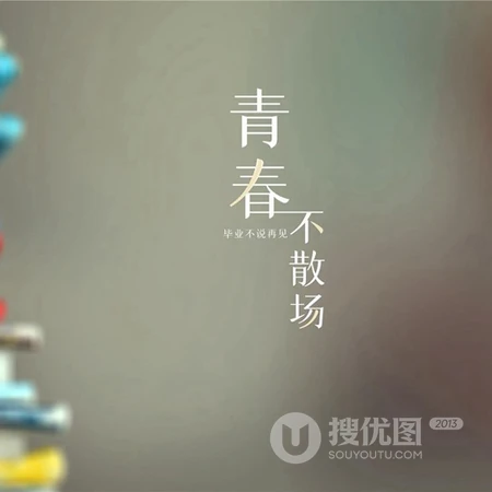 青春不散场文字头像，感伤，感怀青春的记忆，简洁毕业季文字头像图片