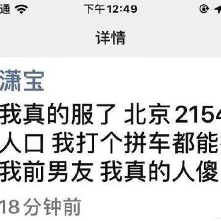 搞笑巧遇截图，茫茫人海，有时候就是这么巧，这就是人生嘛！