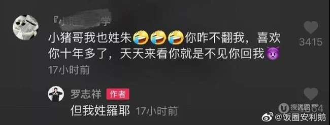 这铁定是个假粉丝，搞笑明星微博回复粉丝截图