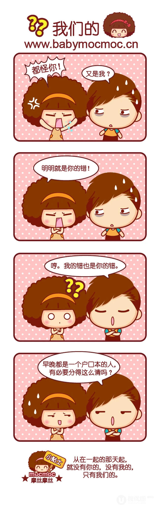 你像不像你们的现女友？摩丝摩丝生活搞笑漫画