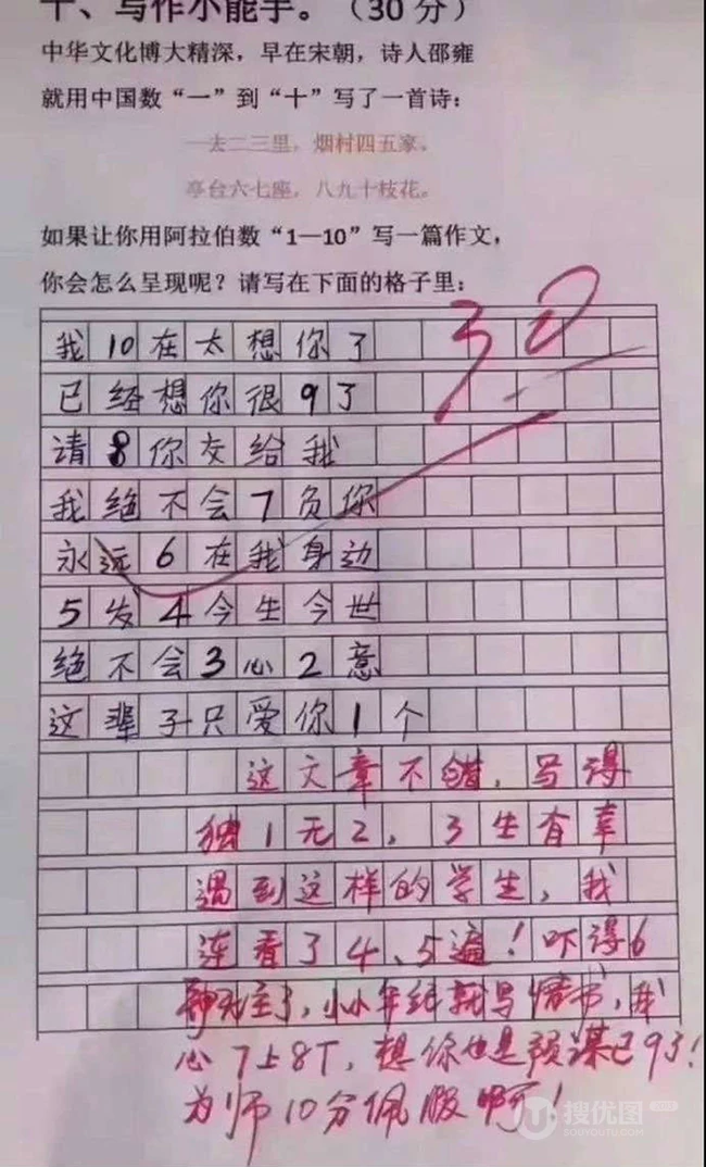 用阿拉伯数字1到10写一篇作文，学生和班主任都是人才，