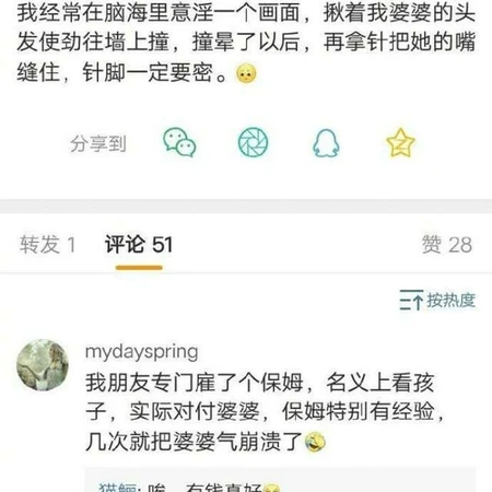 婆媳关系搞笑微博截图，这一个个是对婆婆有多大的意见啊！