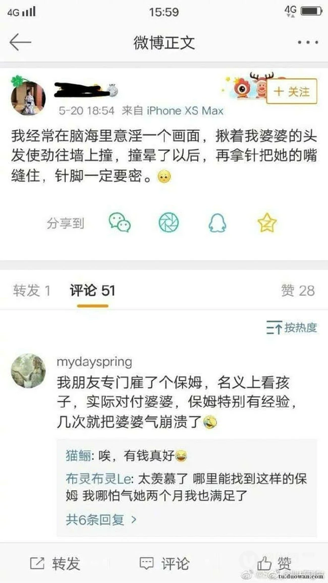 婆媳关系搞笑微博截图，这一个个是对婆婆有多大的意见啊！