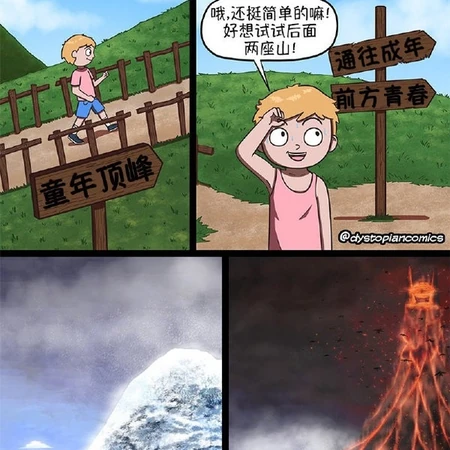 童年的你是不是太想当然了？人生的三座大山内涵漫画
