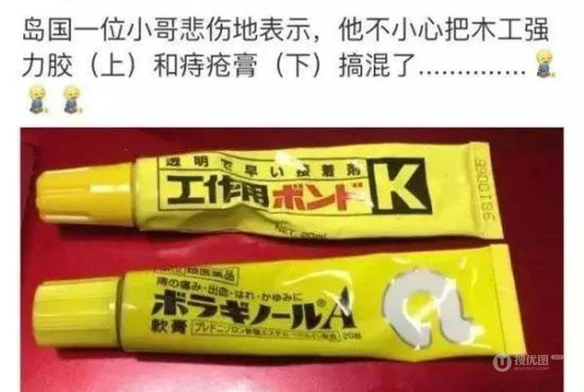 生活中的搞笑事件，把强力胶和痔疮膏搞混了，后果可想而知！