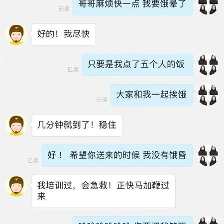 骑手和点餐者之间的搞笑聊天截图