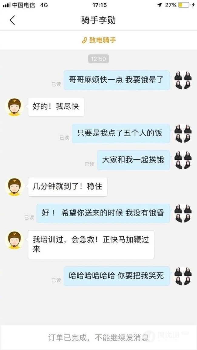 骑手和点餐者之间的搞笑聊天截图