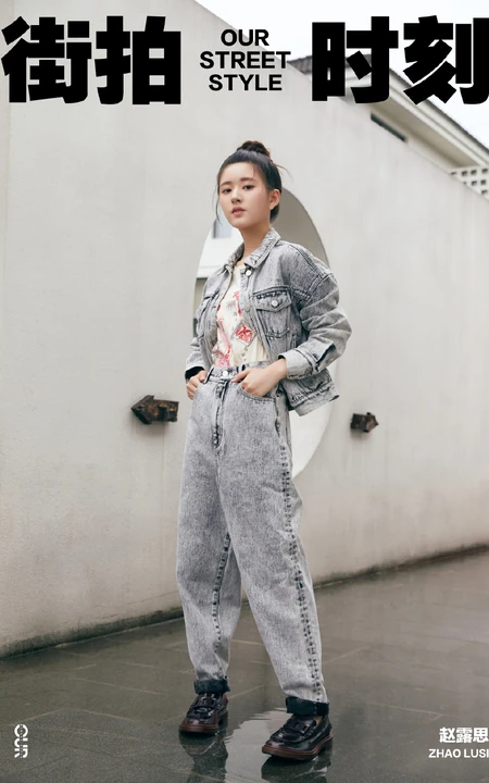 赵露思清爽丸子头造型街拍写真，搭配牛仔服牛仔裤套装，元气十足