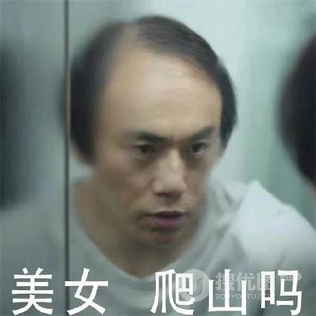 爬山吗？秦昊高分神剧《隐秘的角落》精选表情包带文字图片 第2张