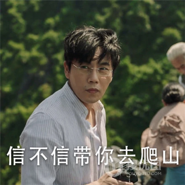 爬山吗？秦昊高分神剧《隐秘的角落》精选表情包带文字图片 第1张