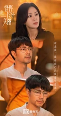 秦岚、高以翔、王子异《怪你过分美丽》高清宣传剧照图片
