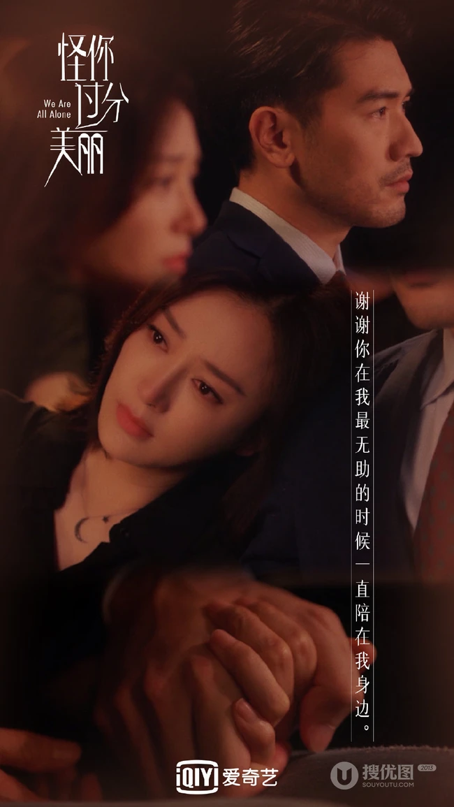 秦岚、高以翔、王子异《怪你过分美丽》高清宣传剧照图片