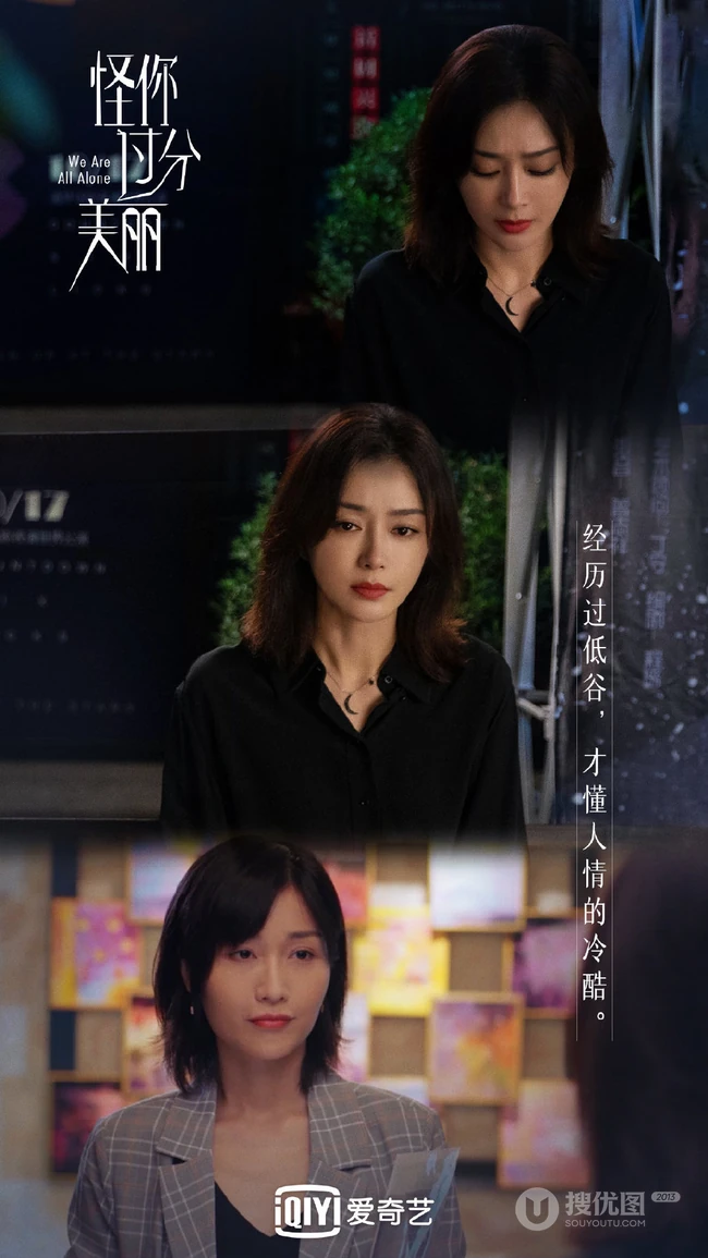秦岚、高以翔、王子异《怪你过分美丽》高清宣传剧照图片