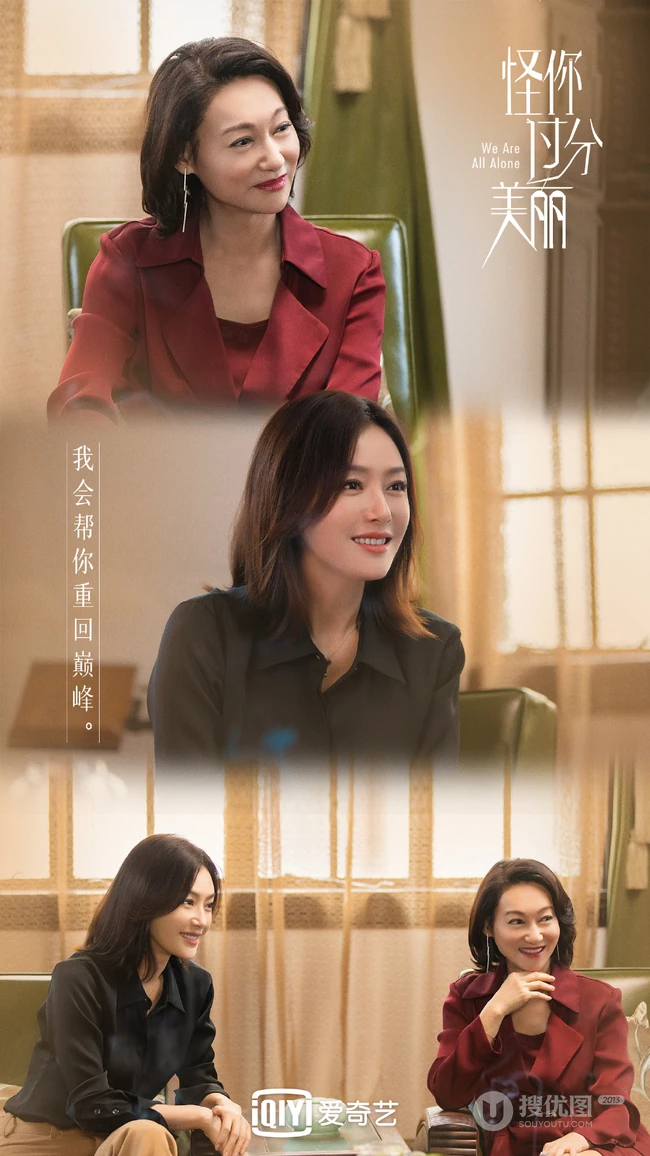 秦岚、高以翔、王子异《怪你过分美丽》高清宣传剧照图片