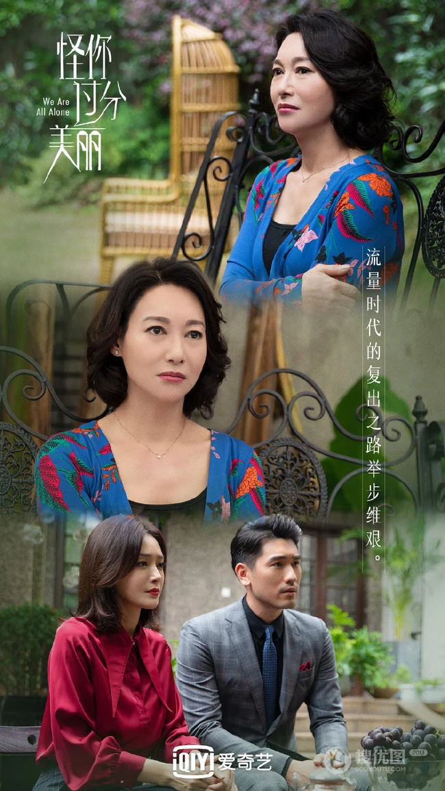 秦岚、高以翔、王子异《怪你过分美丽》高清宣传剧照图片